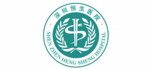 案例:深圳市恒生医院解决方案