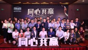 “同心共赢”2019铁威马经销商大会圆满落幕