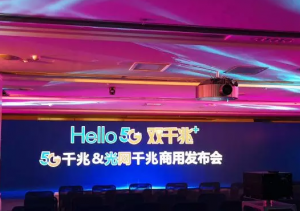 铁威马亮相电信5G双千兆+发布会及重庆广州交流会