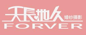 案例:天长地久婚纱摄影解决方案