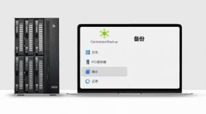 功能新升级,利用TNAS-Centralized Backup,一键快速备份和还原数据
