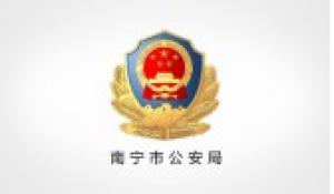 应用案例:南宁市公安局NAS网络存储方案