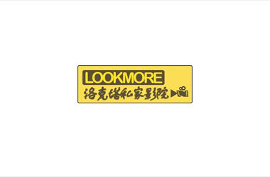 私人影吧解决方案